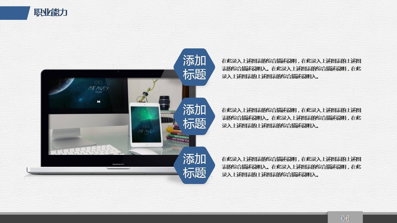 时尚简约大气扁平化商务风员工职业生涯规划ppt