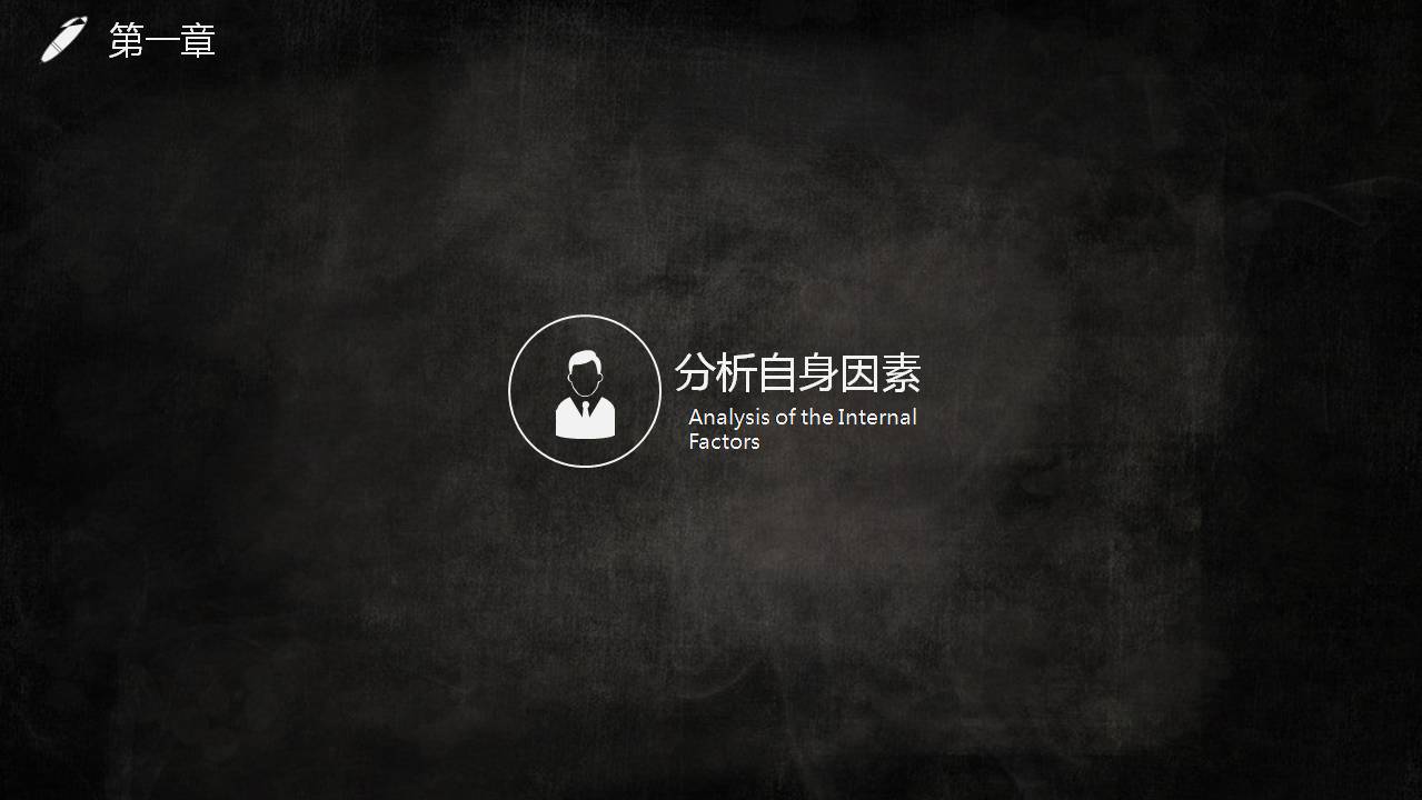 时尚简约大气黑色员工个人职业规划ppt