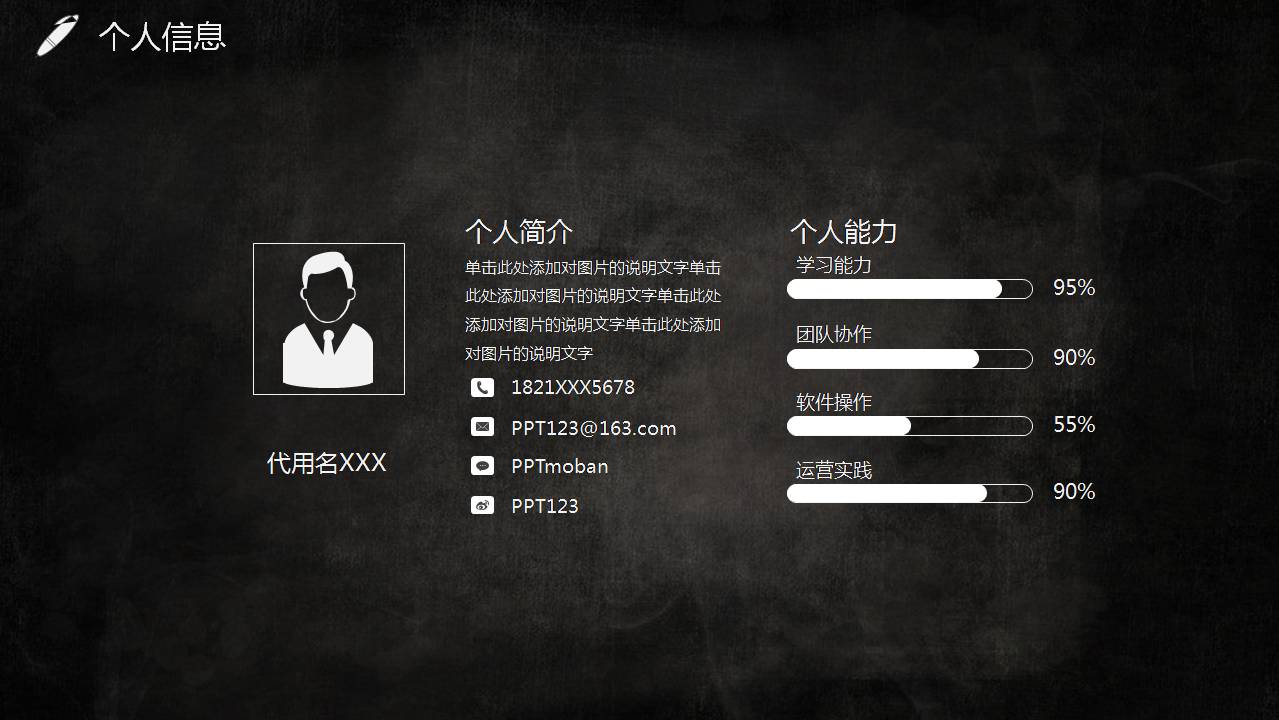 时尚简约大气黑色员工个人职业规划ppt