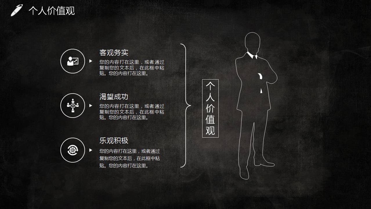 时尚简约大气黑色员工个人职业规划ppt