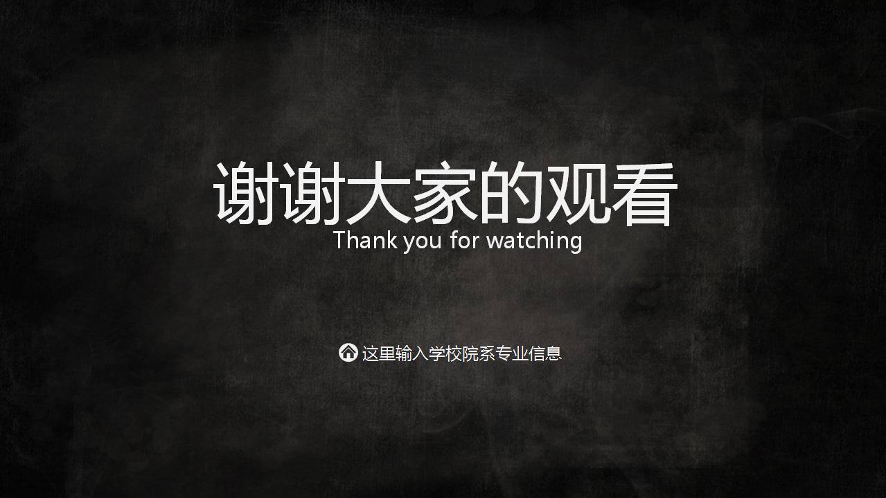 时尚简约大气黑色员工个人职业规划ppt