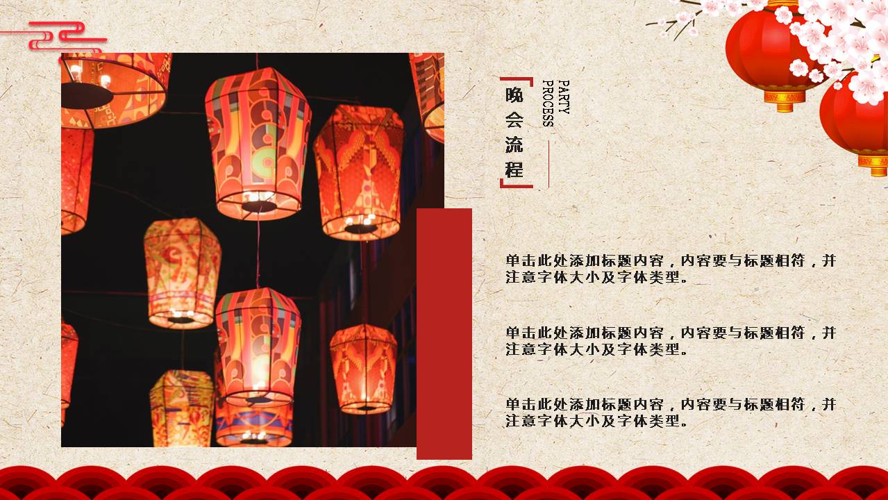 时尚喜庆大气年会ppt方案介绍