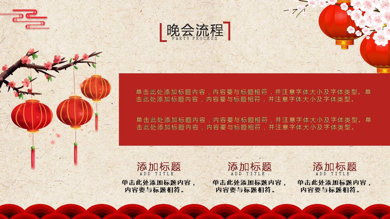 时尚喜庆大气年会ppt方案介绍