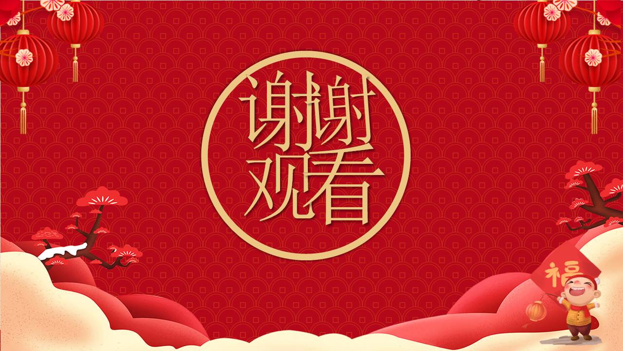 时尚喜庆大气年会ppt方案介绍