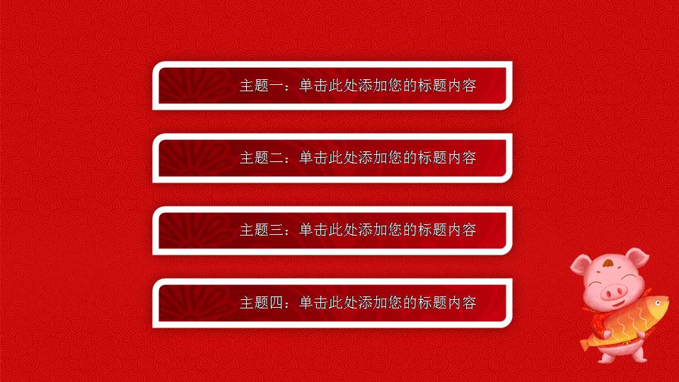 时尚简约喜庆员工表彰公司年会ppt模板