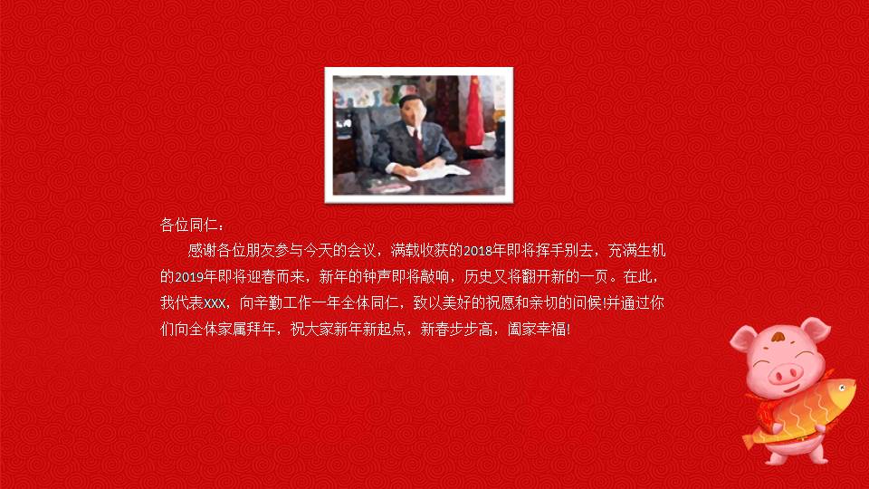 时尚简约喜庆员工表彰公司年会ppt模板