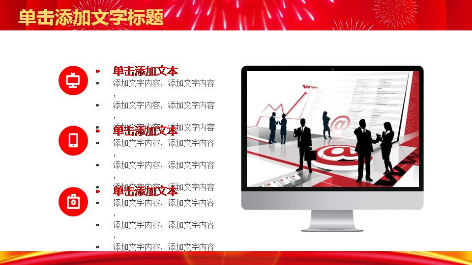 时尚简约喜庆员工表彰公司年会ppt模板