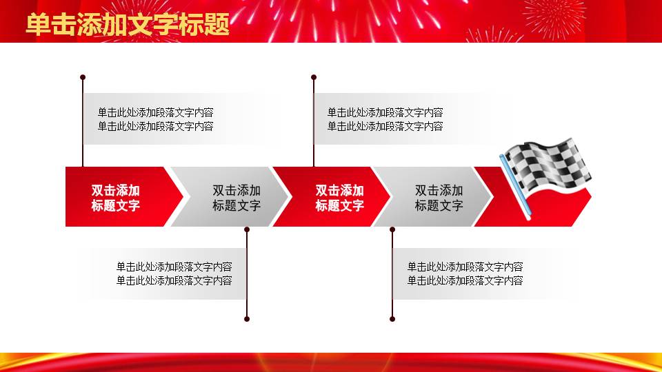 时尚简约喜庆员工表彰公司年会ppt模板