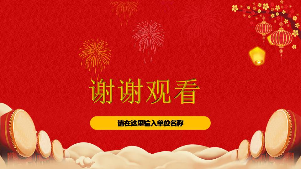 时尚简约喜庆员工表彰公司年会ppt模板
