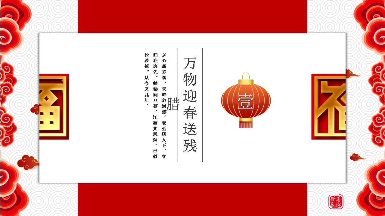时尚喜庆大气企业新年年会ppt方案