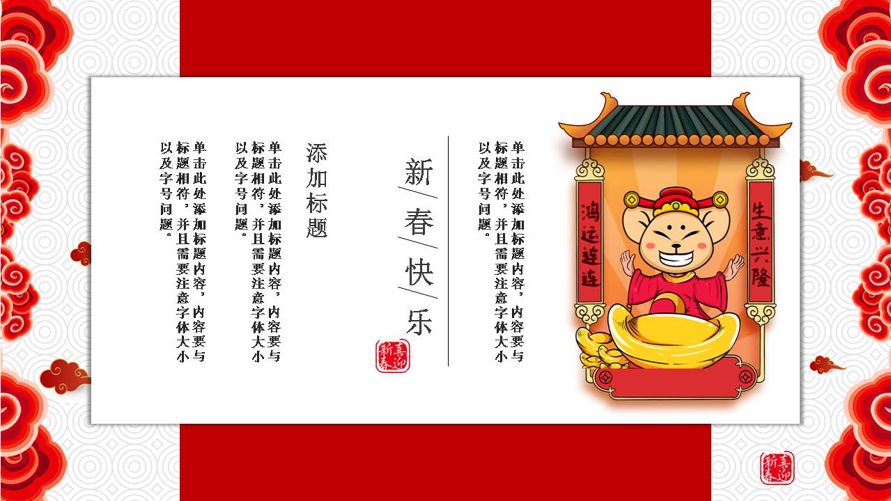 时尚喜庆大气企业新年年会ppt方案