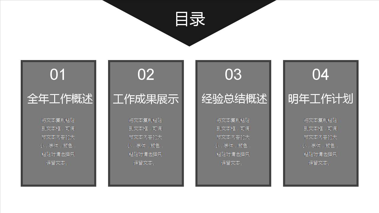 时尚简约大气超好看的商务通用ppt模板