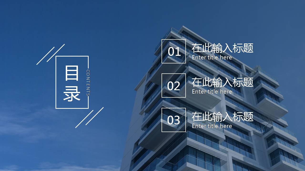 时尚简约大气超好看的房地产ppt模板