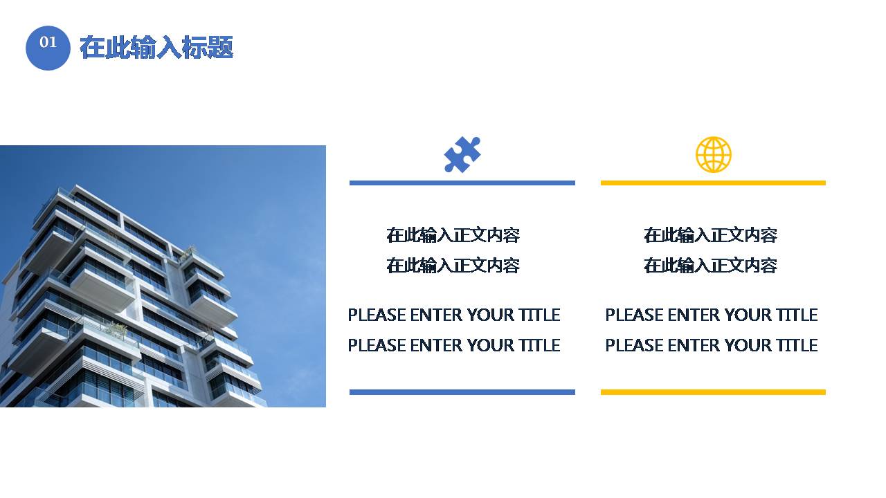 时尚简约大气超好看的房地产ppt模板