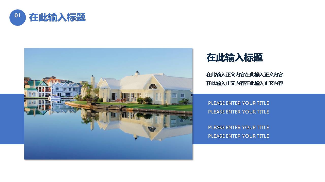 时尚简约大气超好看的房地产ppt模板