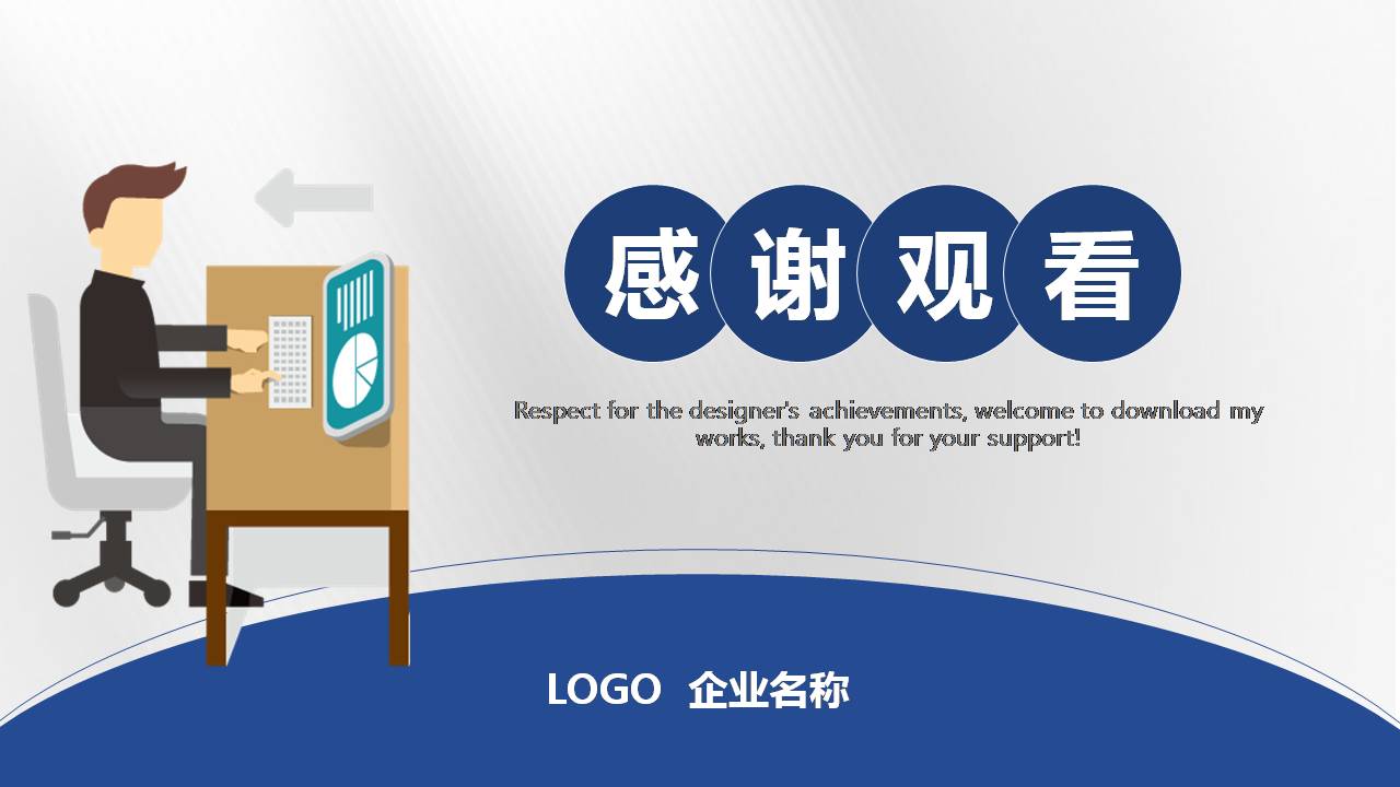 时尚简约大气蓝色扁平化通用述职报告ppt模板