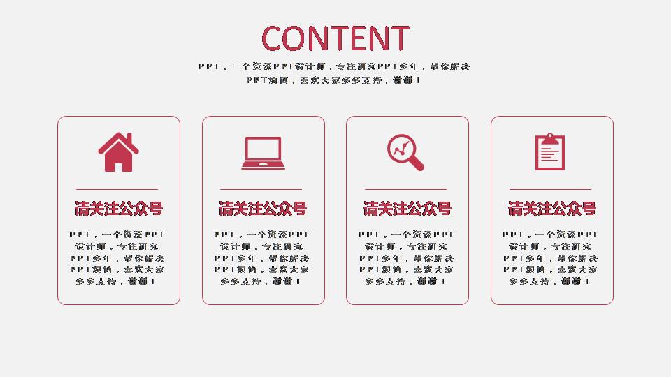 时尚简约大气个年终人述职报告ppt