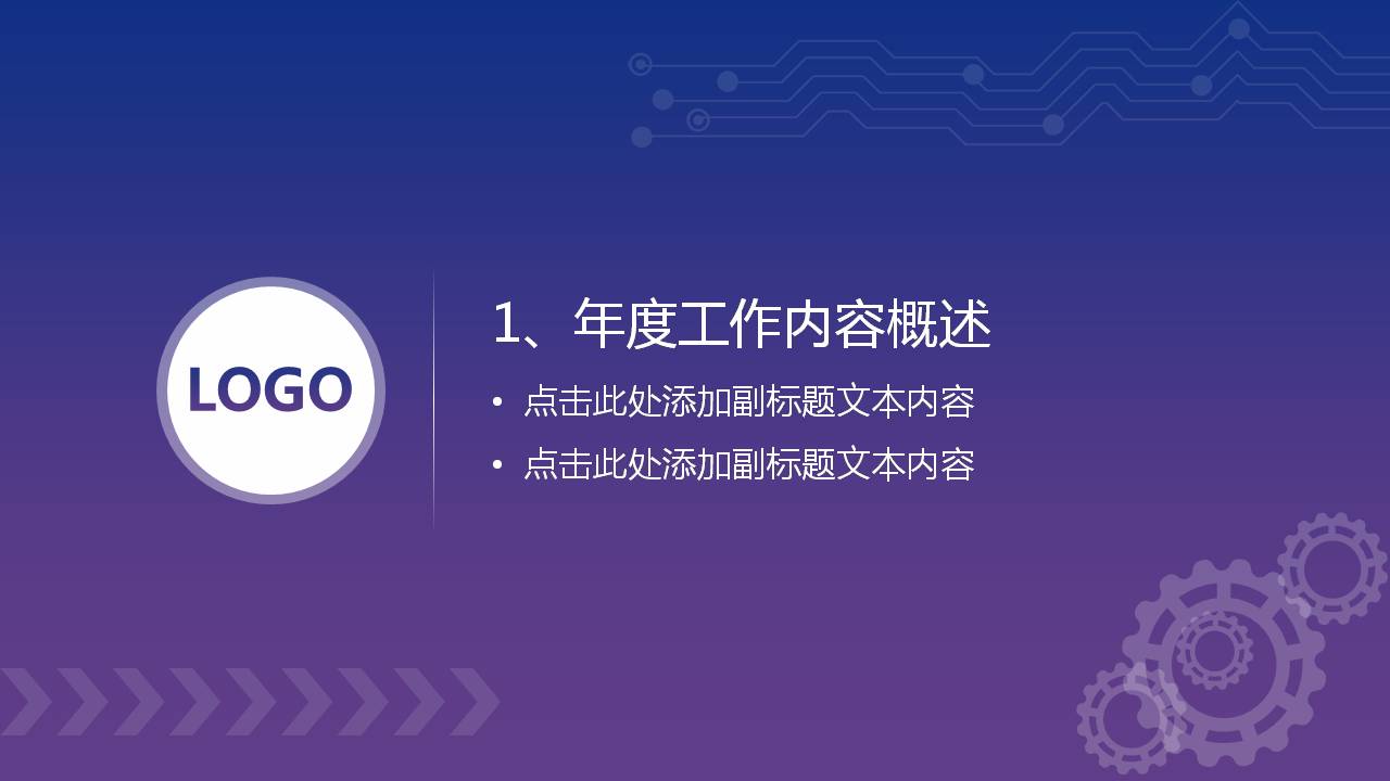 时尚简约大气科技的个人述职报告ppt