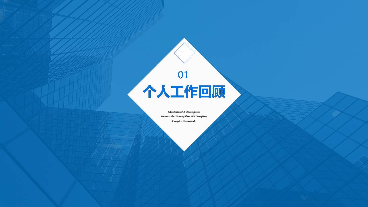 时尚简约大气述职报告工作汇报ppt