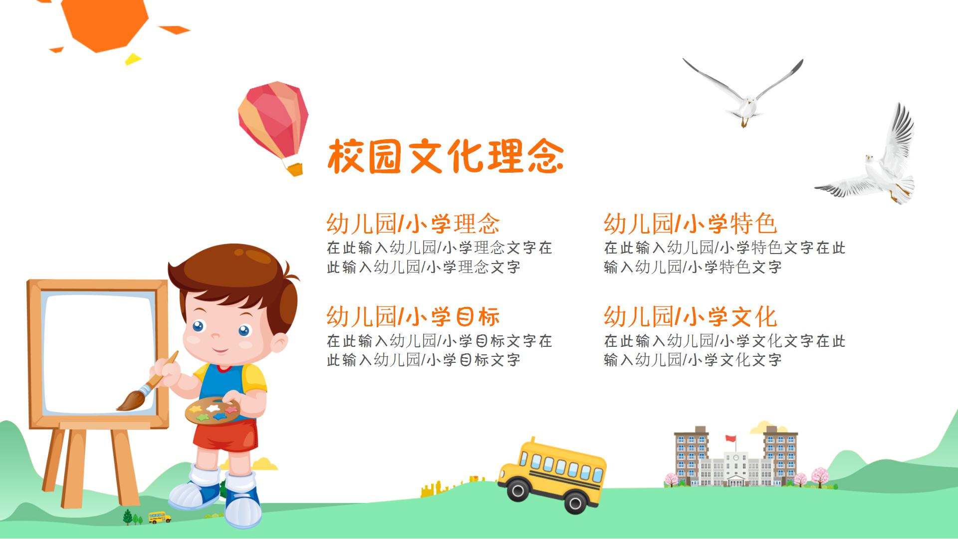 卡通开学季新学期新起点主题ppt模板