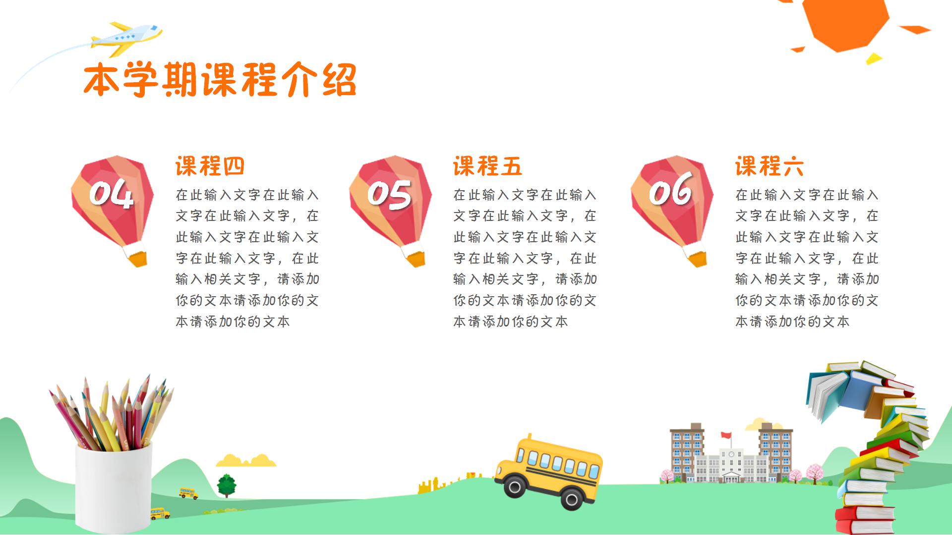 卡通开学季新学期新起点主题ppt模板