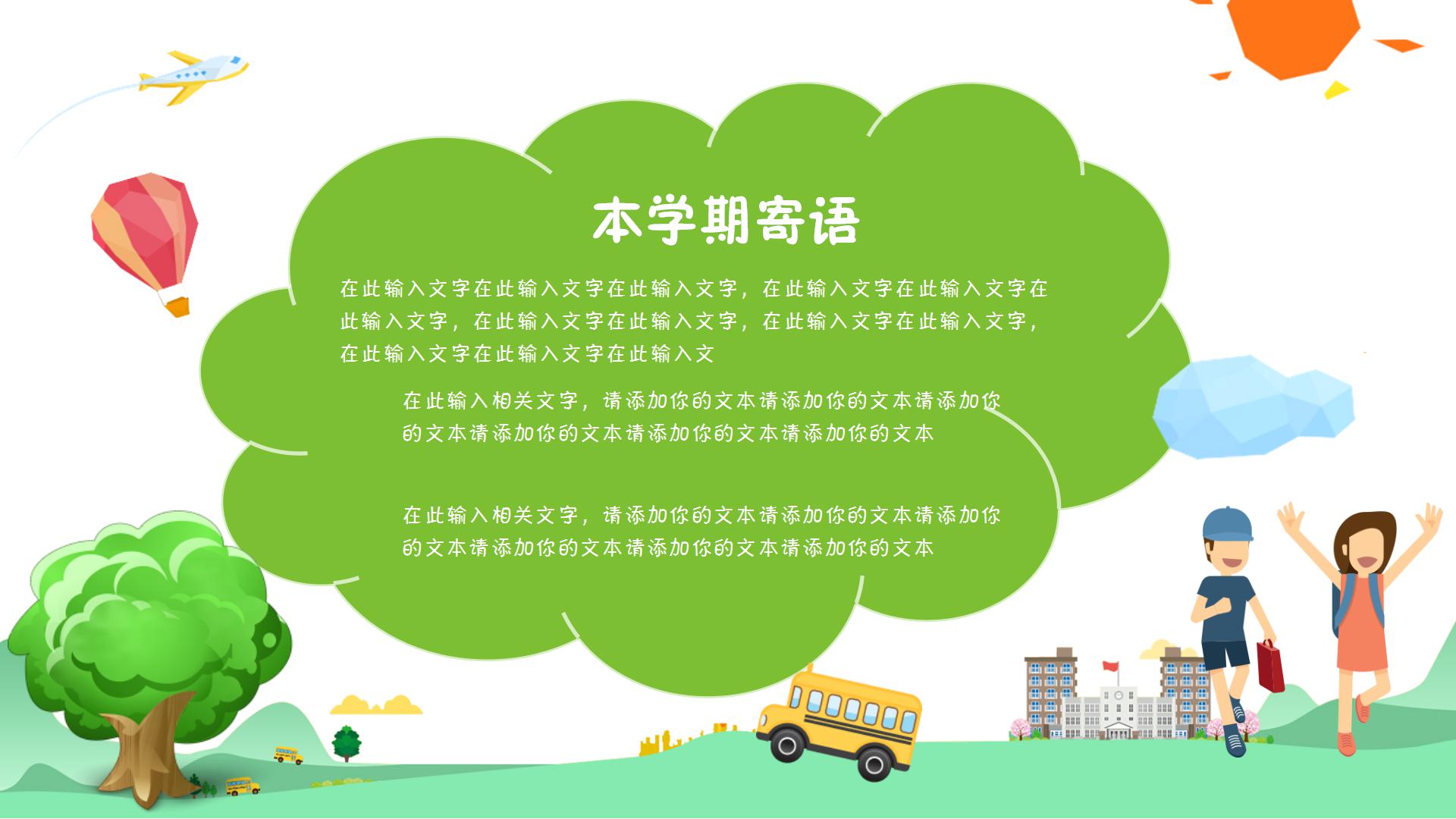 卡通开学季新学期新起点主题ppt模板