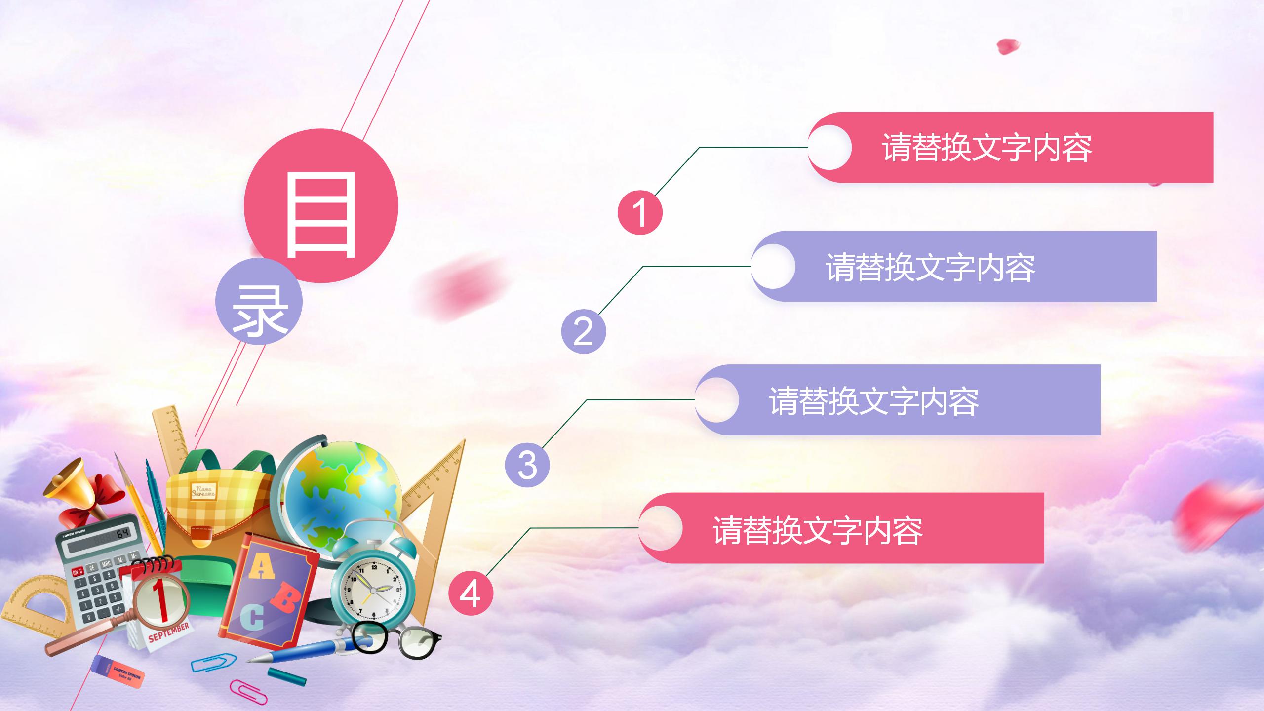 卡通开学季开学典礼主题班会ppt模板