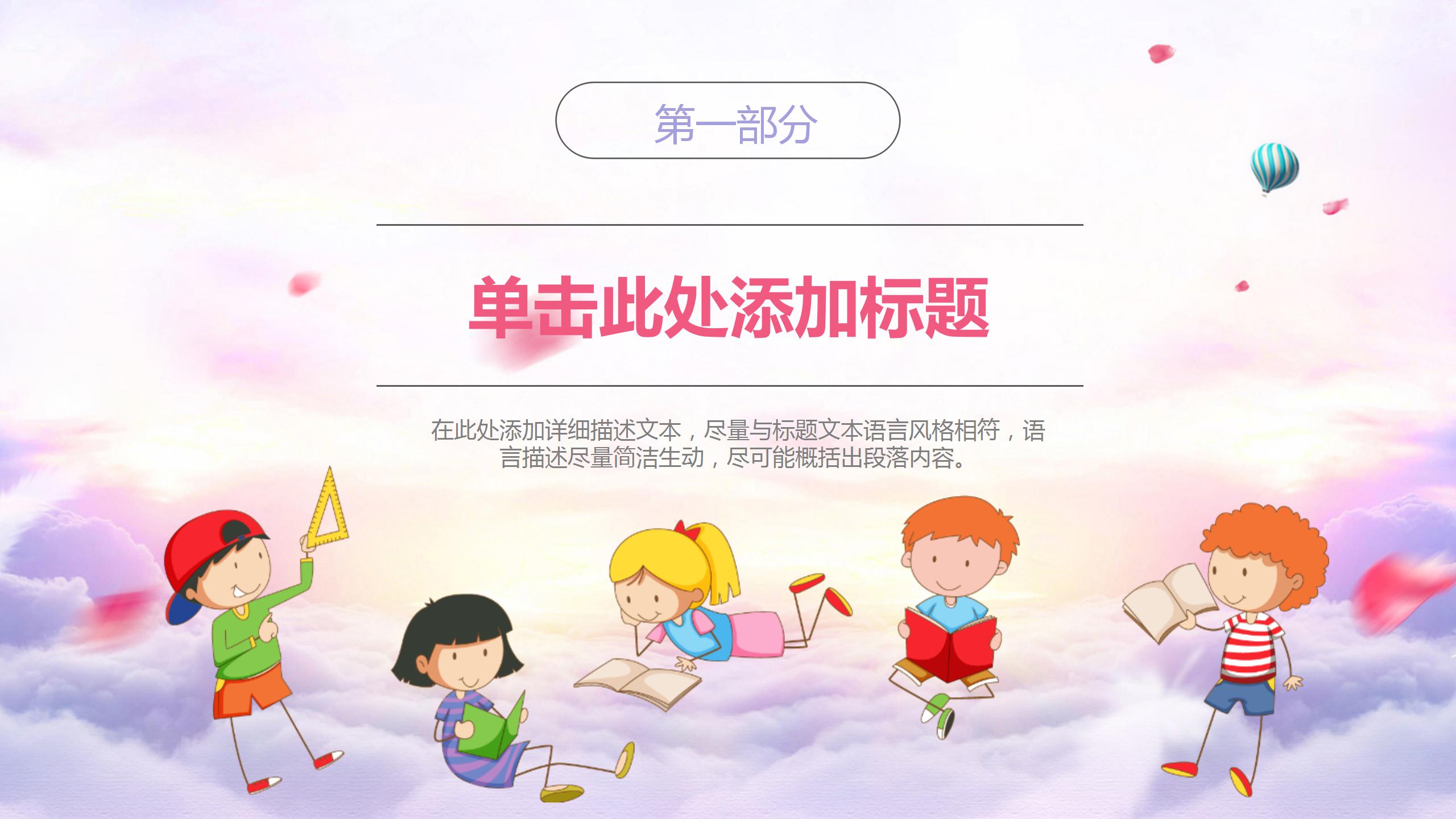 卡通开学季开学典礼主题班会ppt模板