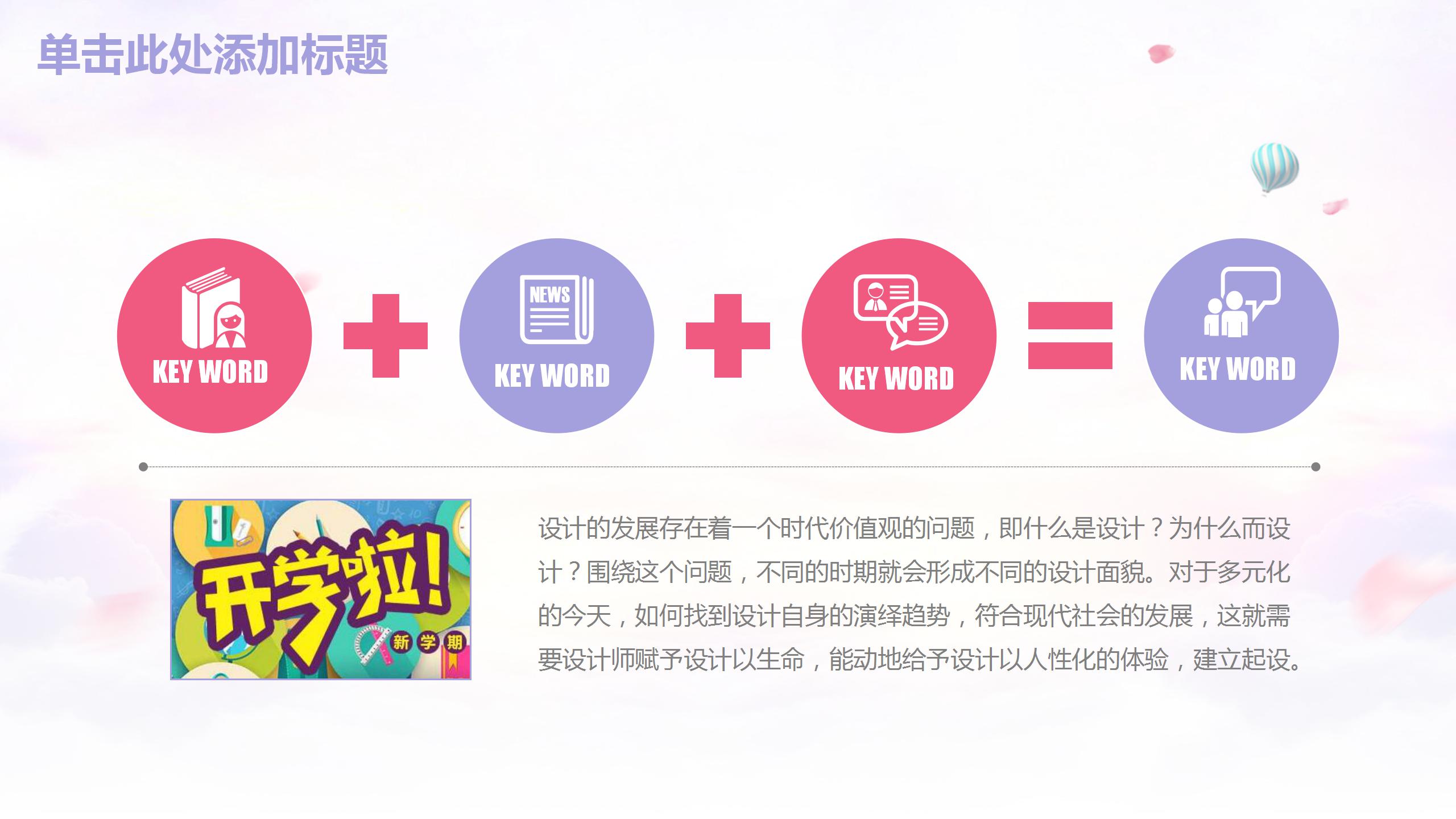 卡通开学季开学典礼主题班会ppt模板