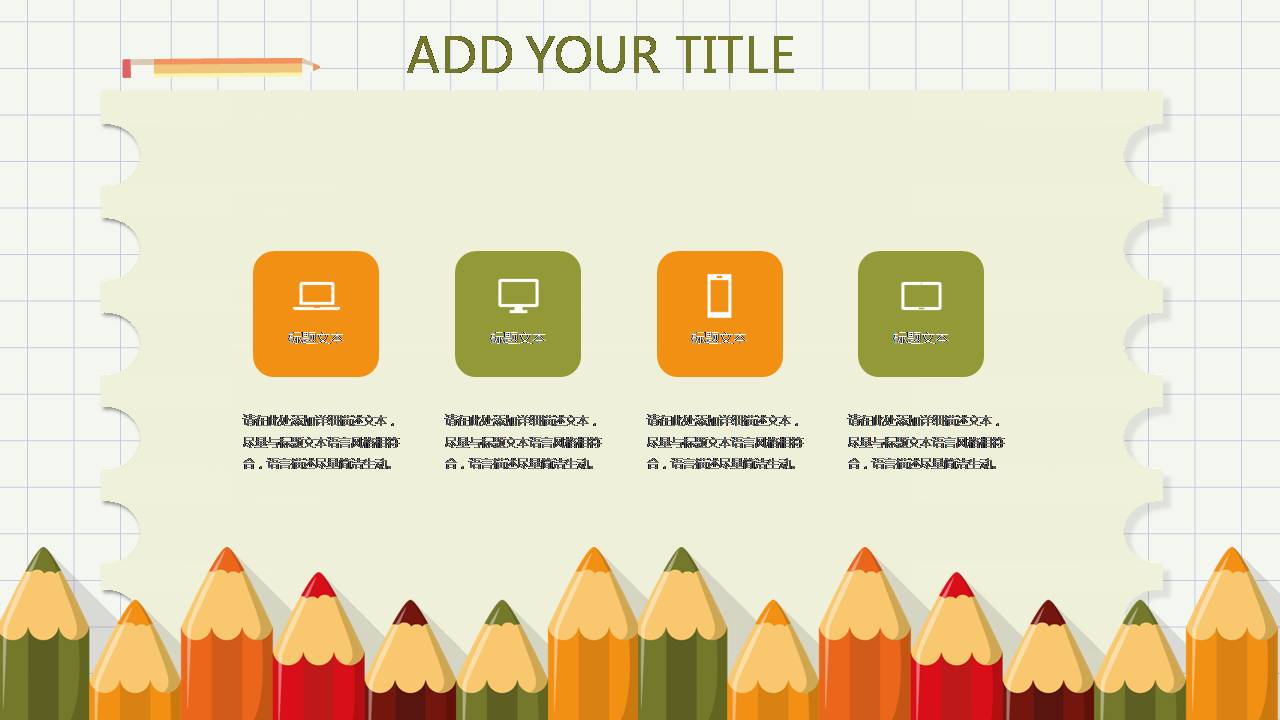 时尚简约大气幼儿园铅笔风ppt模板