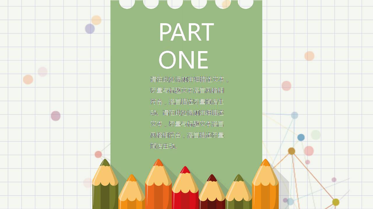 时尚简约大气幼儿园铅笔风ppt模板