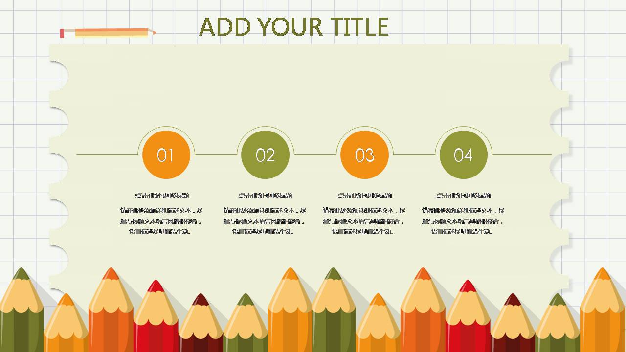 时尚简约大气幼儿园铅笔风ppt模板