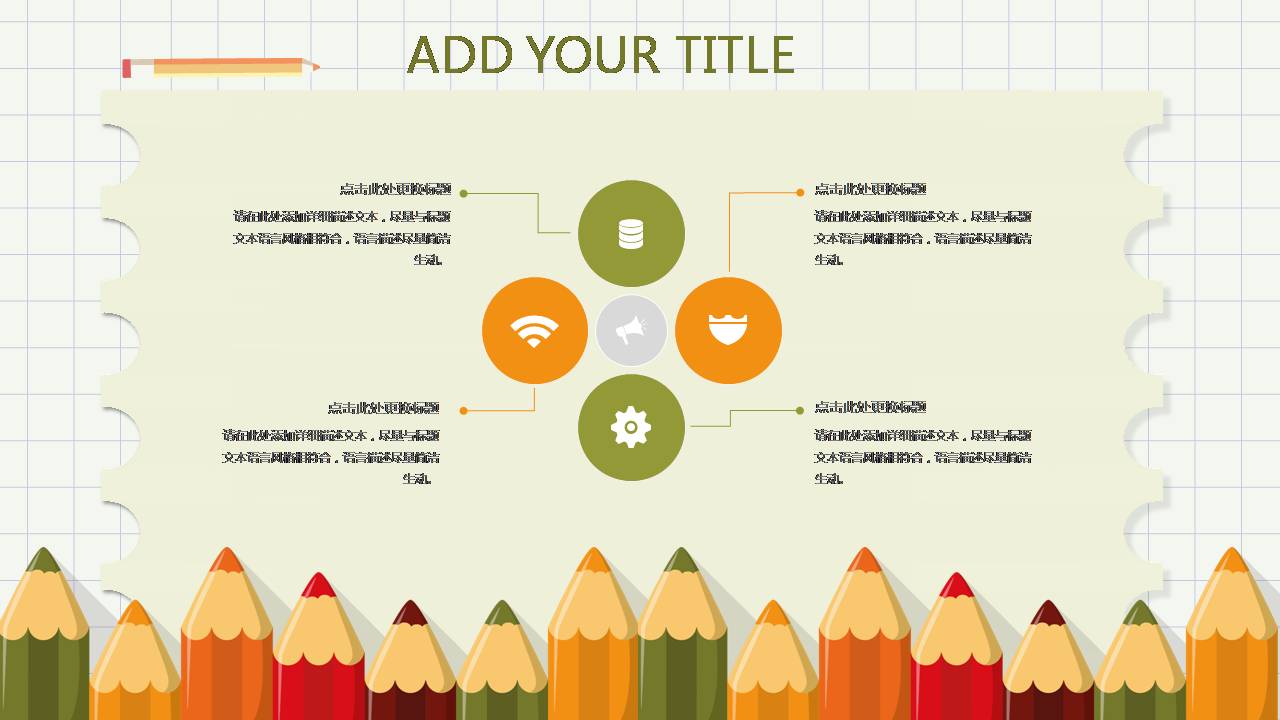 时尚简约大气幼儿园铅笔风ppt模板