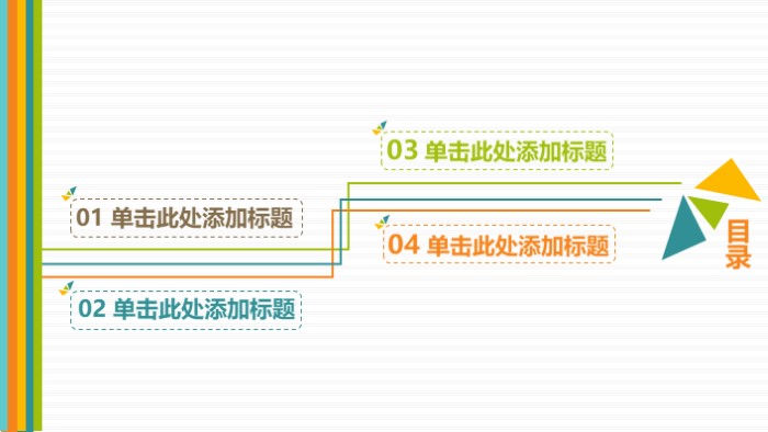 简洁时尚大气企业励志培训ppt模板