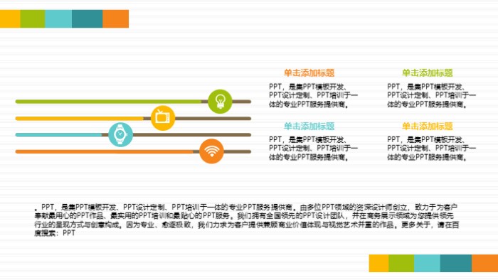 简洁时尚大气企业励志培训ppt模板