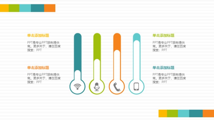 简洁时尚大气企业励志培训ppt模板