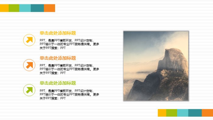 简洁时尚大气企业励志培训ppt模板