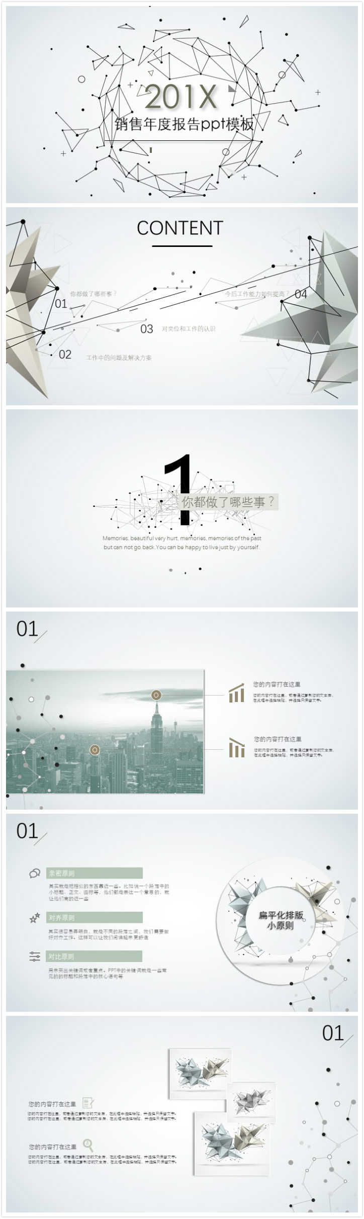 清新大气简洁销售年度报告ppt模板