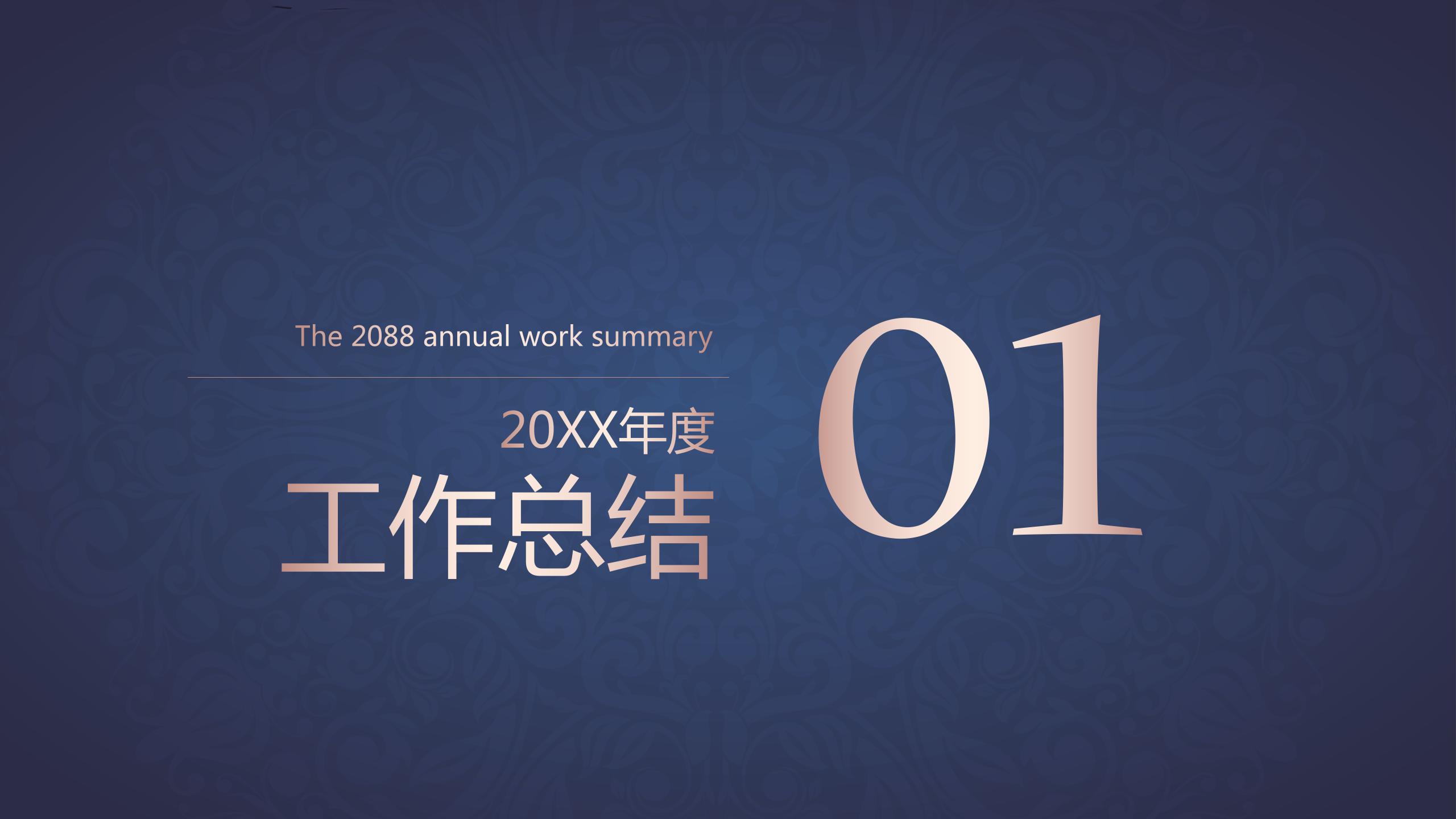 蓝色中国风元素年度述职报告PPT模板