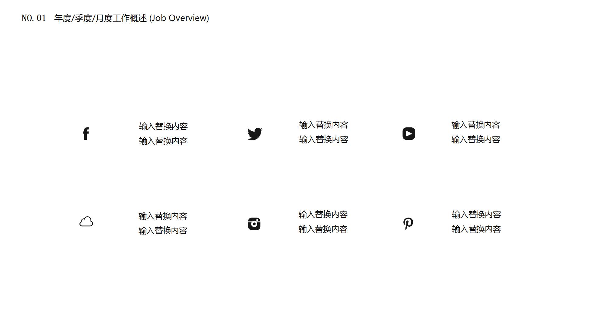中国风人事部述职报告PPT模板