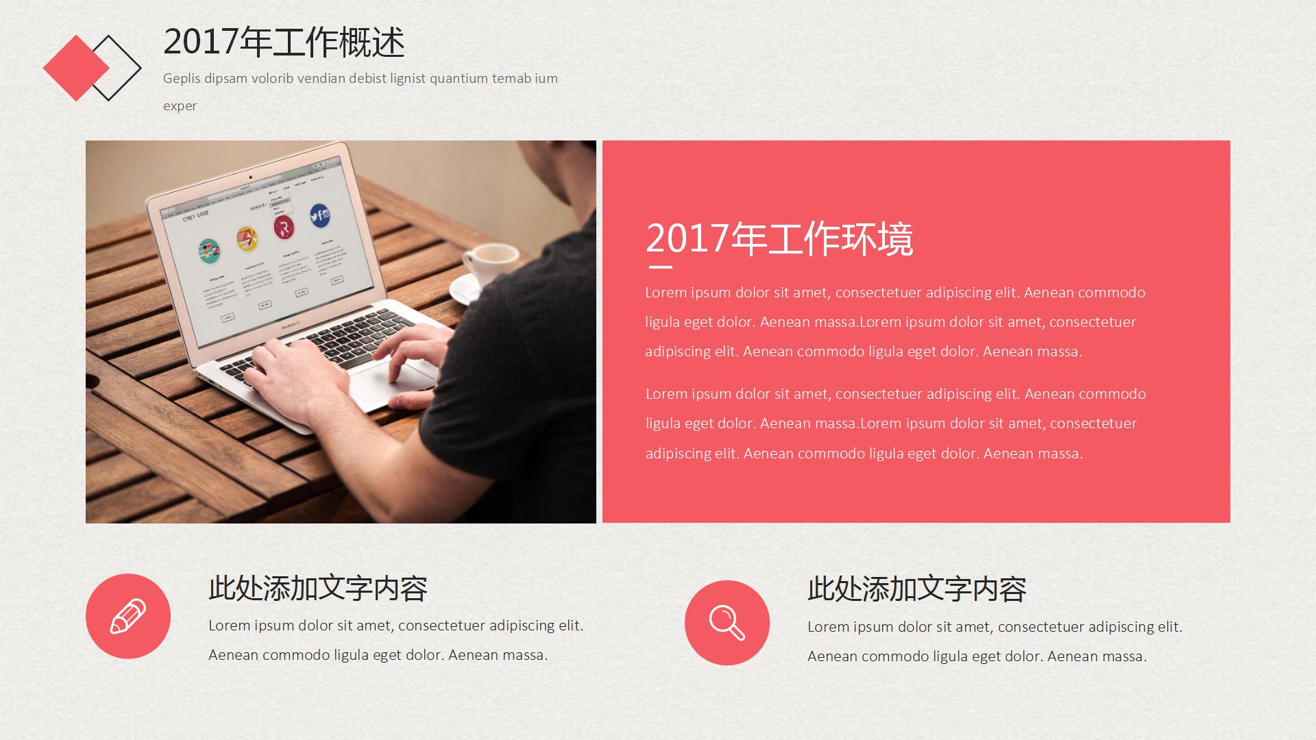 红色系简约工作述职报告PPT模板