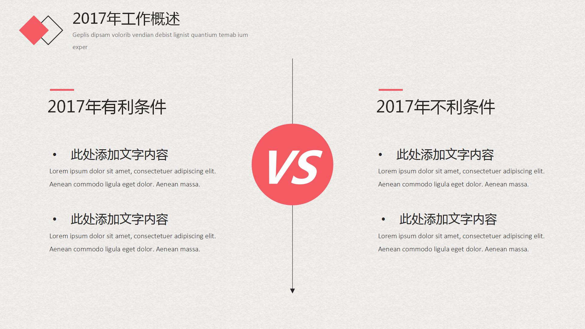 红色系简约工作述职报告PPT模板