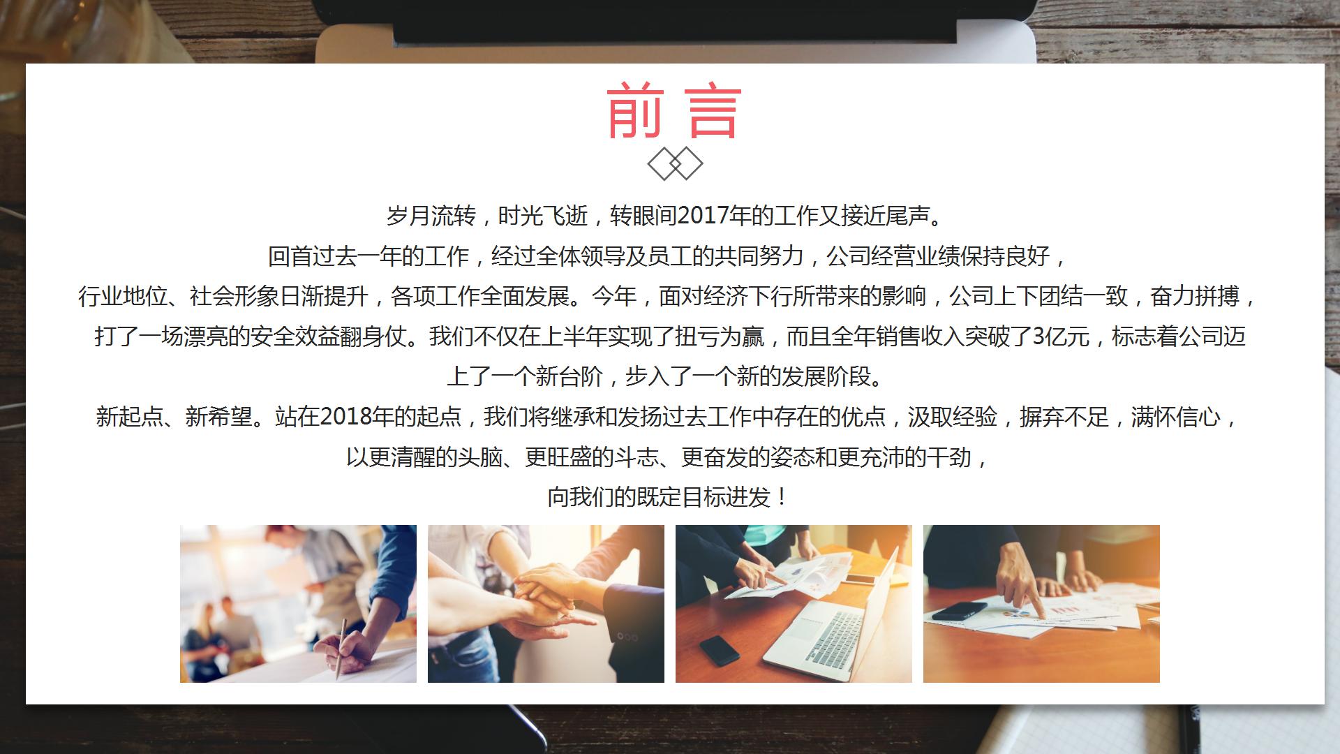 红色系简约工作述职报告PPT模板