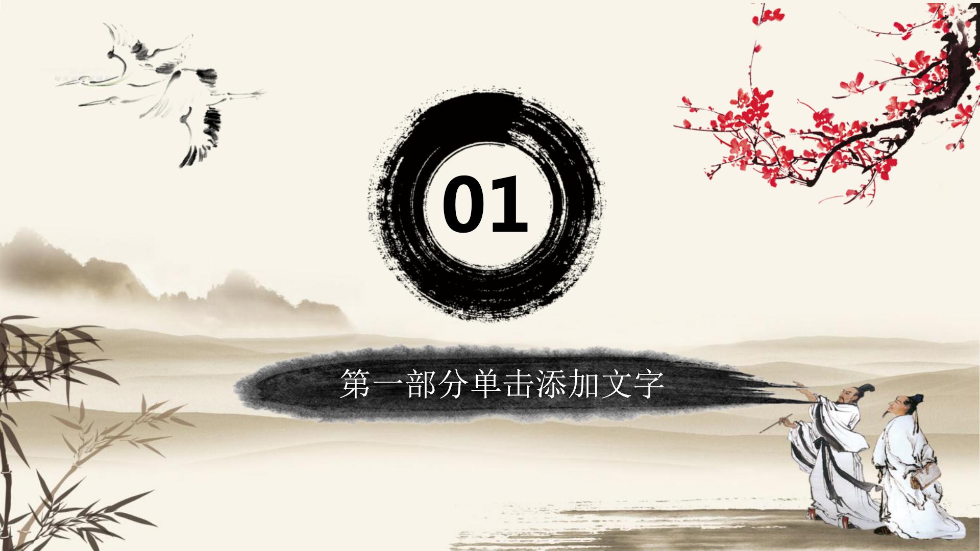 古典中国风道德讲堂ppt模板