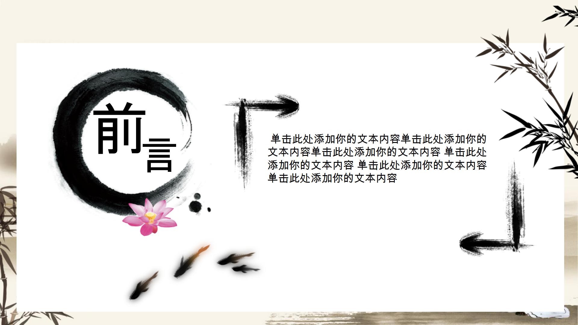 古典中国风道德讲堂ppt模板