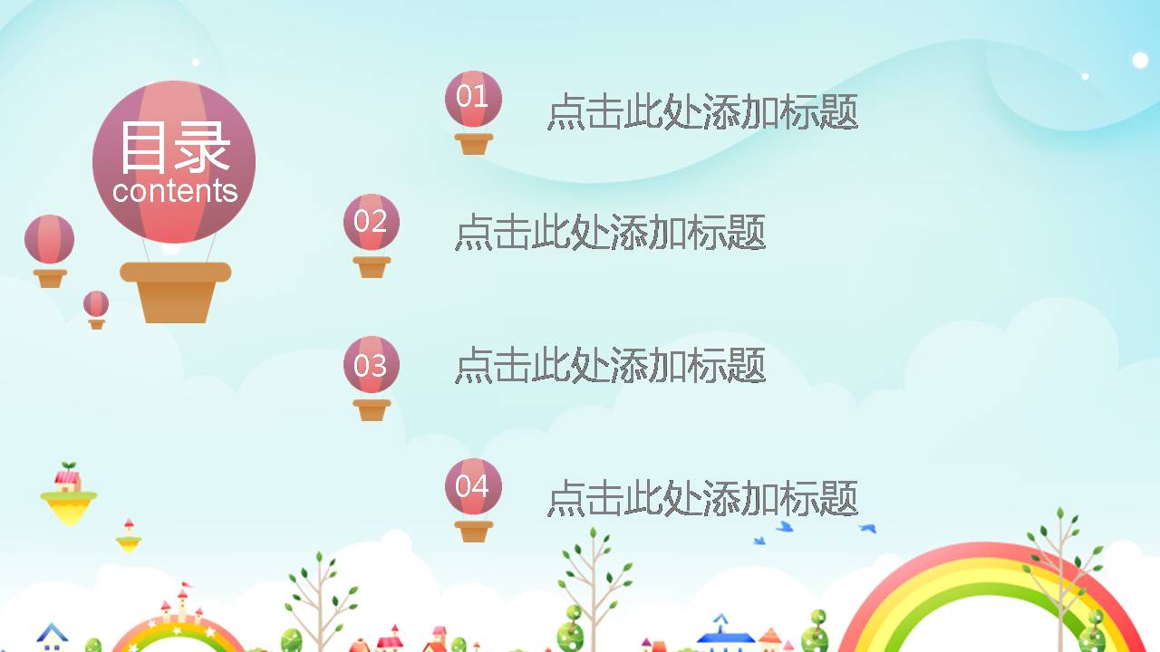 时尚简约大气幼儿园教育说课ppt模板