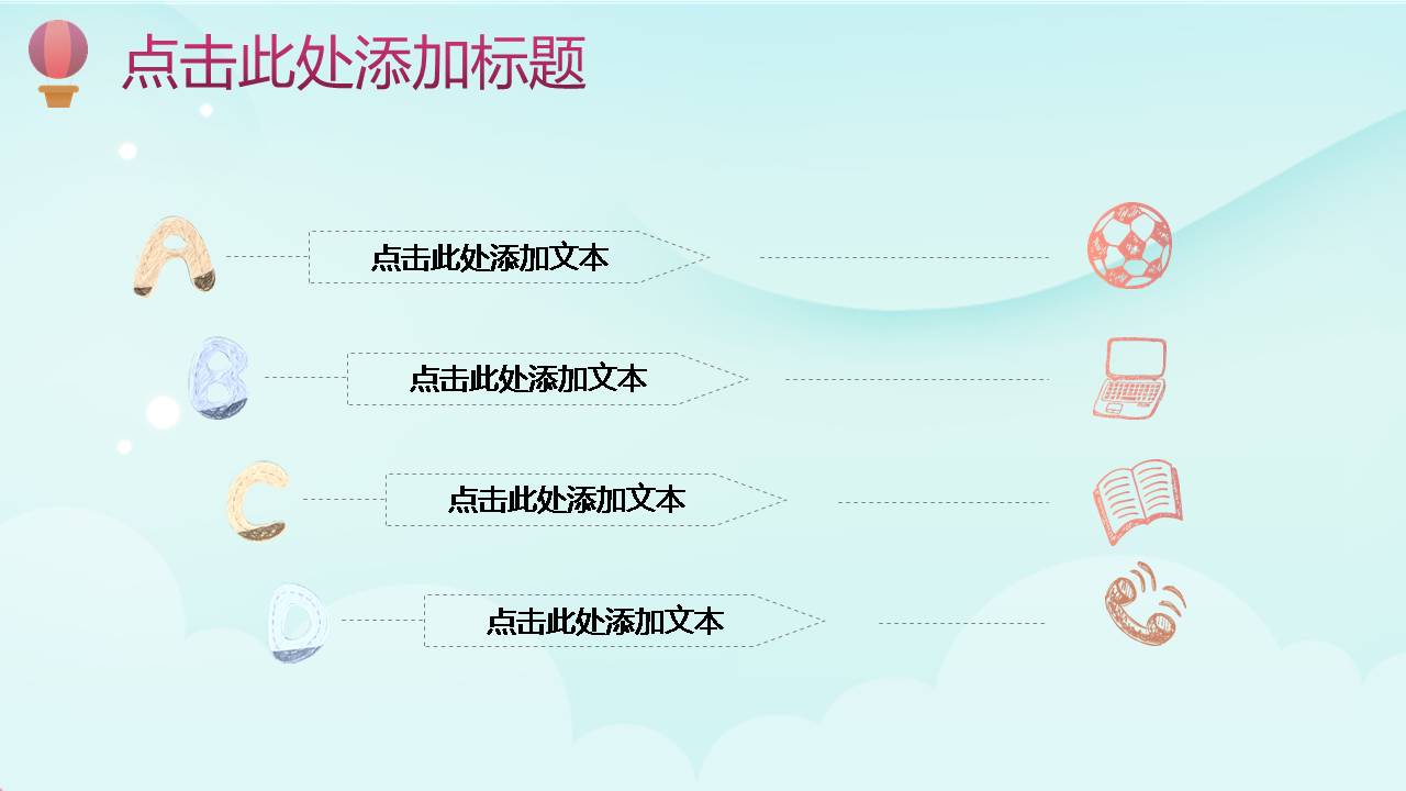 时尚简约大气幼儿园教育说课ppt模板