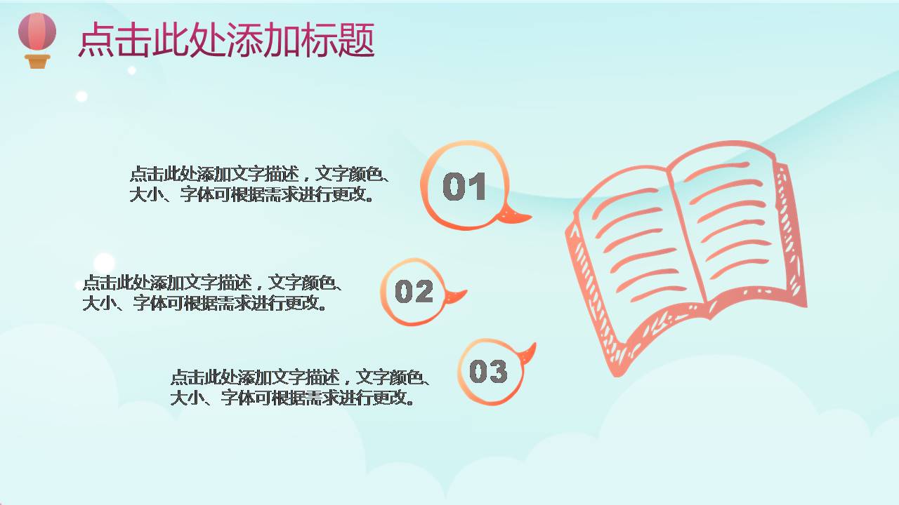 时尚简约大气幼儿园教育说课ppt模板