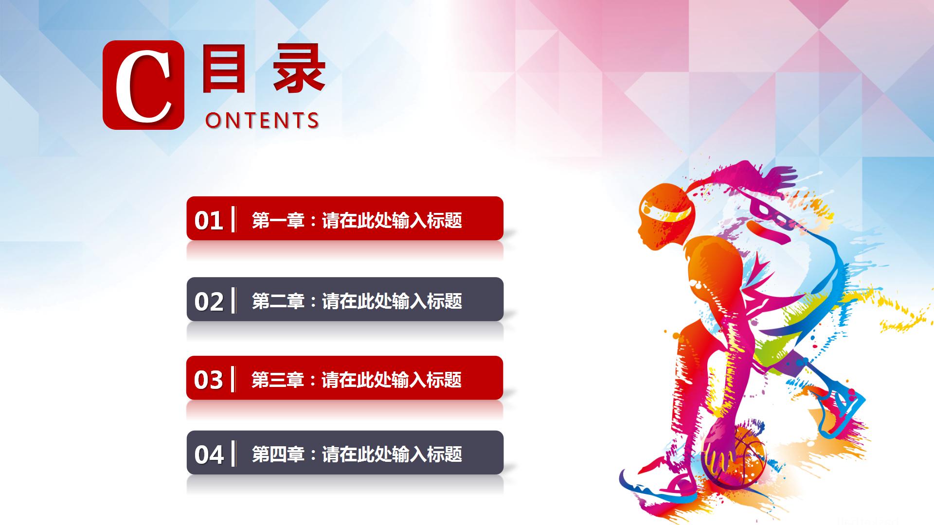 寒暑假教育机构篮球培训ppt模板