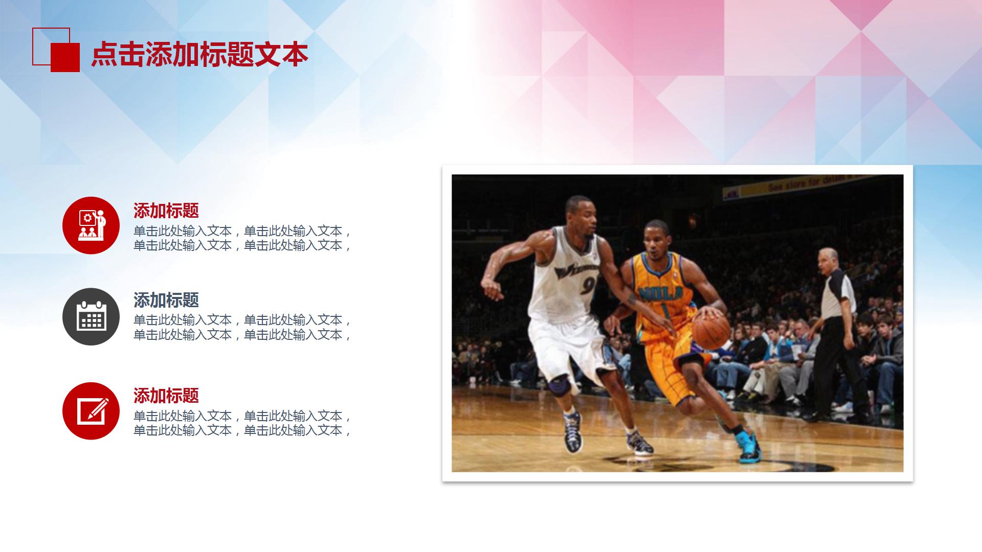 寒暑假教育机构篮球培训ppt模板